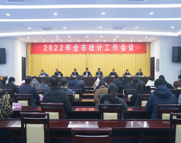 宿州市召开2022年全市统计工作会议